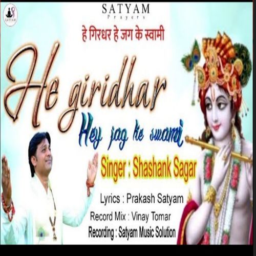 Hay Girdhar Hay Jag Ke Swami Shashank Sagar MP3 Download
